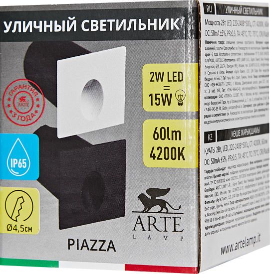Светильник встраиваемый светодиодный уличный «Piazza» A3802IN-1WH 2 Вт IP65 цвет белый/черный