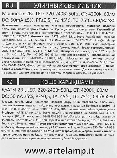 Светильник встраиваемый светодиодный уличный «Piazza» A3802IN-1WH 2 Вт IP65 цвет белый/черный