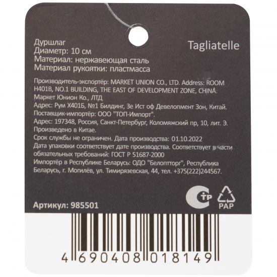 Дуршлаг Tagliatelle нержавеющая сталь 23.5x10 см