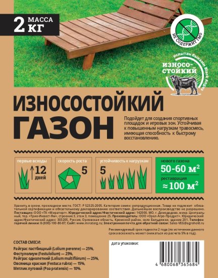 Семена газонной травы Мираторг износостойкий 2 кг