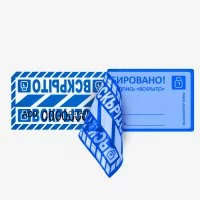 Пломба наклейка оставляющая след Европартнер 50x150 мм 10 шт.