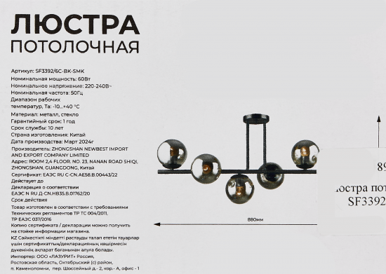 Люстра потолочная Аркон SF3392/6C-BK-SMK