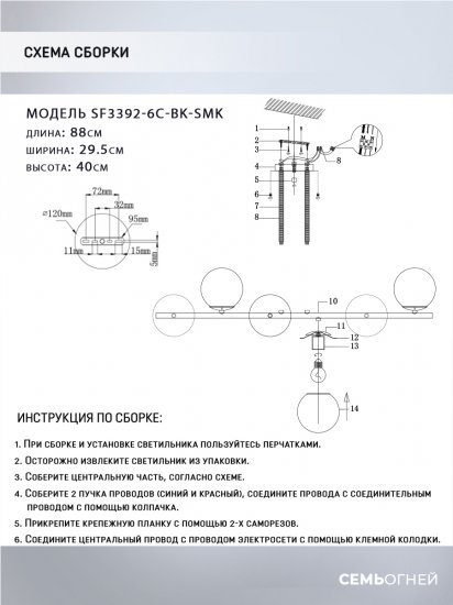 Люстра потолочная Аркон SF3392/6C-BK-SMK