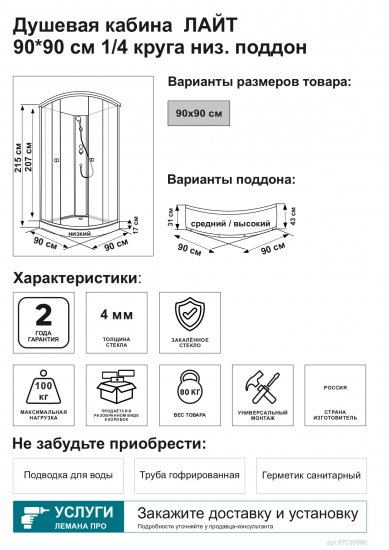 Душевая кабина Triton Лайт низкий поддон 1/4 круга 90x90 см