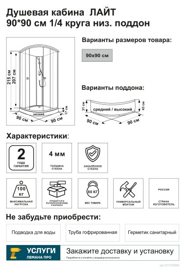 Душевая кабина Triton Лайт низкий поддон 1/4 круга 90x90 см