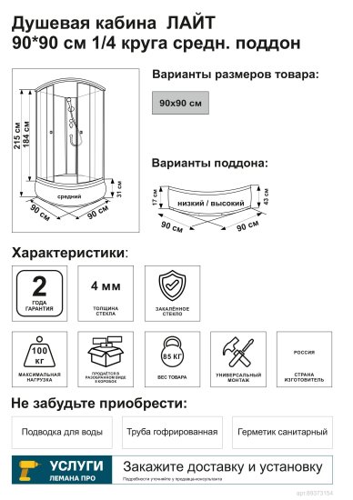 Душевая кабина Triton Лайт средний поддон 1/4 круга 90x90 см