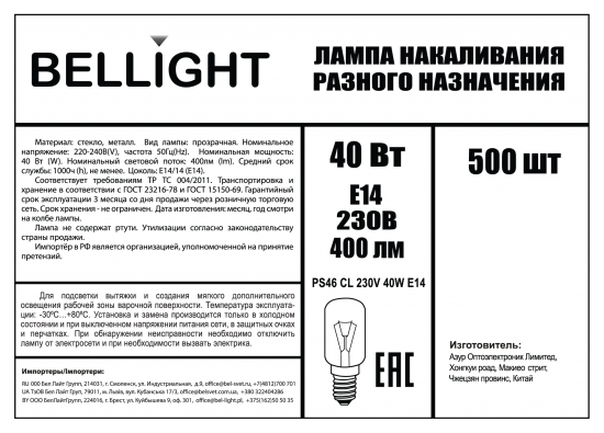 Лампа накаливания Bellight E14 230 В 40 Вт туба 400 лм теплый белый цвет света для диммера