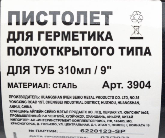 Пистолет для герметика полуоткрытый 3904 310 мл