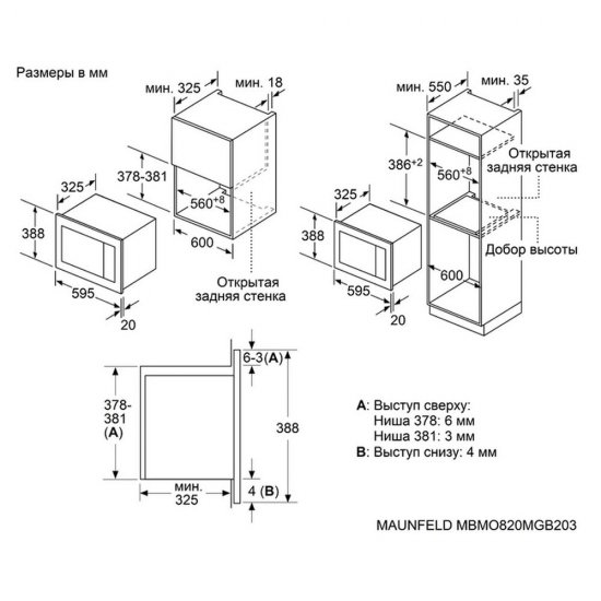 Микроволновая печь встраиваемая Maunfeld MBMO820MGB203 черная
