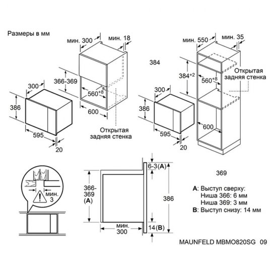 Микроволновая печь встраиваемая Maunfeld MBMO820SGW09 белая