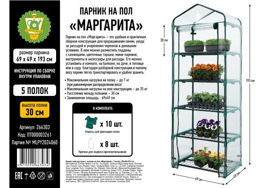 Парник Garden Show металл 690x490x1930 мм