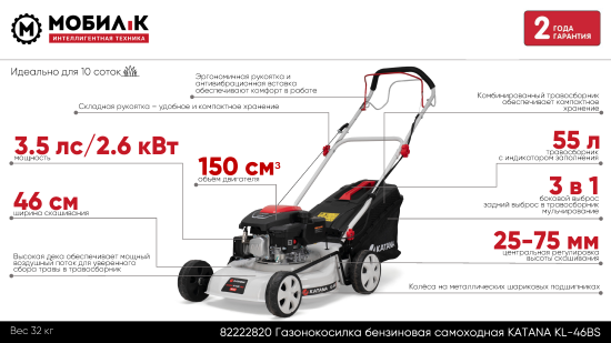 Газонокосилка бензиновая самоходная Katana KL-46BS, 3.5 л.с, 46 см