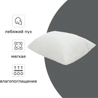 Подушка Inspire 50x70 см лебяжий пух