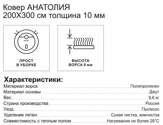 Ковер Анатолия 200x300 см полипропилен 84419_22 цвет бежевый
