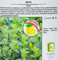Мята Альмира 1.5 л h15 см