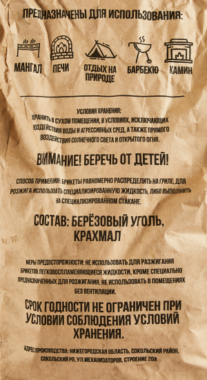 Брикеты древесно-угольные 5 кг