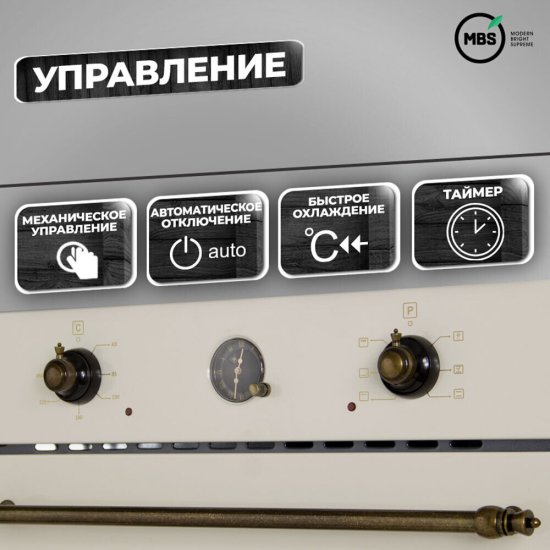 Духовой шкаф электрический встраиваемый MBS DE-606IV 594 мм слоновая кость