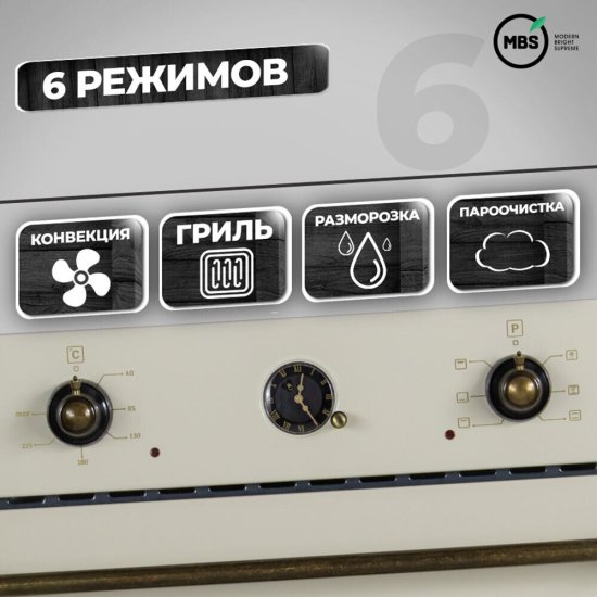 Духовой шкаф электрический встраиваемый MBS DE-606IV 594 мм слоновая кость