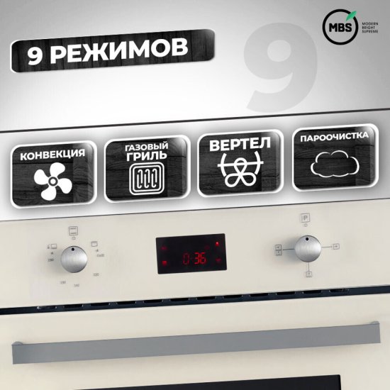 Духовой шкаф газовый встраиваемый MBS DG-602IV 594 мм слоновая кость