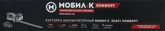 Кусторез аккумуляторный Мобил К Комфорт XHA51 20 В