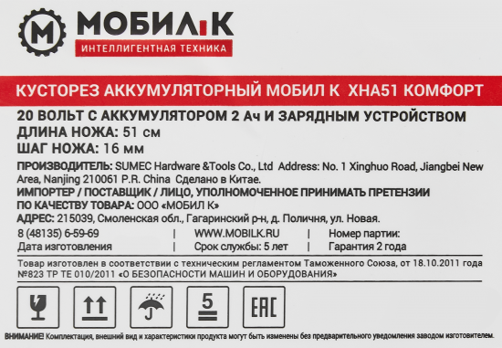 Кусторез аккумуляторный Мобил К Комфорт XHA51 20 В