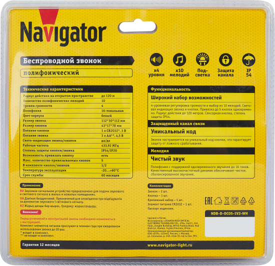 Дверной звонок беспроводной Navigator NDB-D-DC05-1V2-WH 10 мелодий цвет белый