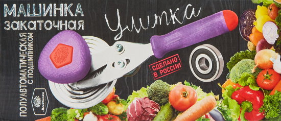 Машинка закаточная Москвичка Улитка сталь подшипник цвет фиолетовый