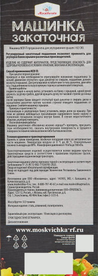 Машинка закаточная Москвичка Улитка сталь подшипник цвет фиолетовый