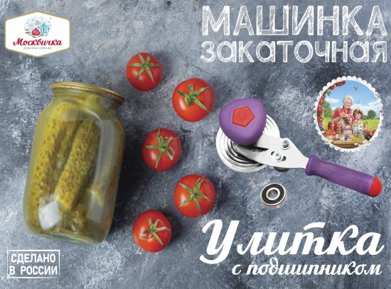 Машинка закаточная Москвичка Улитка сталь подшипник цвет фиолетовый