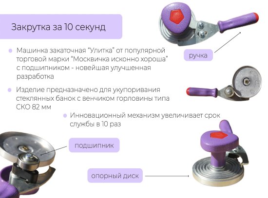 Машинка закаточная Москвичка Улитка сталь подшипник цвет фиолетовый