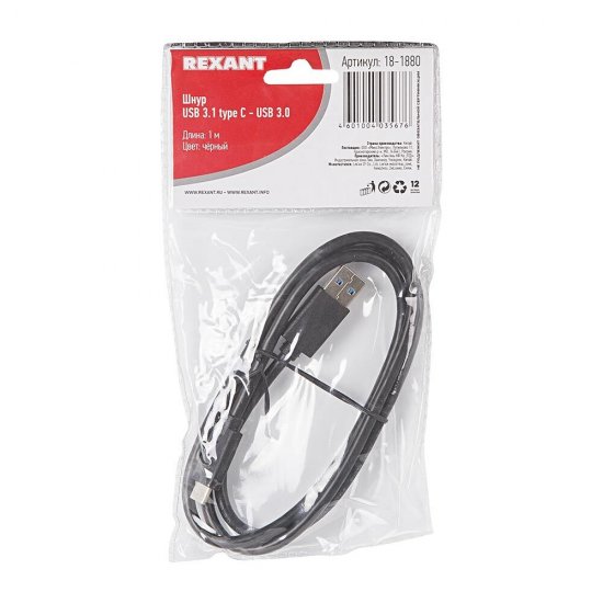 Кабель USB-A/USB Type-C Rexant 1 м (18-1880)