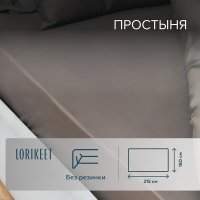 Простыня 180х215 см сатин графит Lorikeet Solo