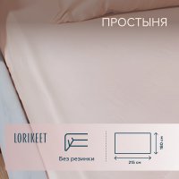 Простыня 180х215 см сатин пудровая Lorikeet Solo