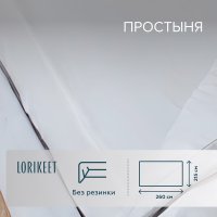 Простыня 215х260 см сатин белая Lorikeet Solo
