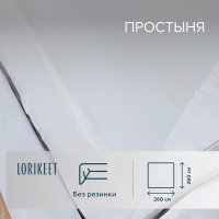 Простыня 260х260 см сатин белая Lorikeet Solo
