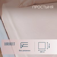 Простыня 260х260 см сатин пудровая Lorikeet Solo