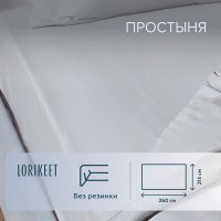 Простыня 215х260 см сатин серая Lorikeet Solo
