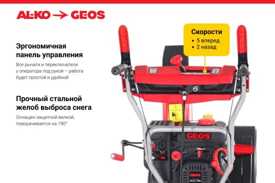 Снегоуборщик бензиновый GEOS Snow Line 560 II 56 см 6 л.с.