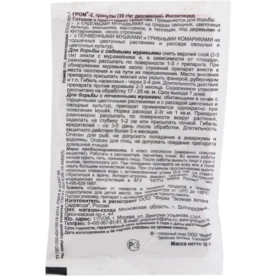Средство для защиты садовых растений от вредителей «Гром-2» 50 г