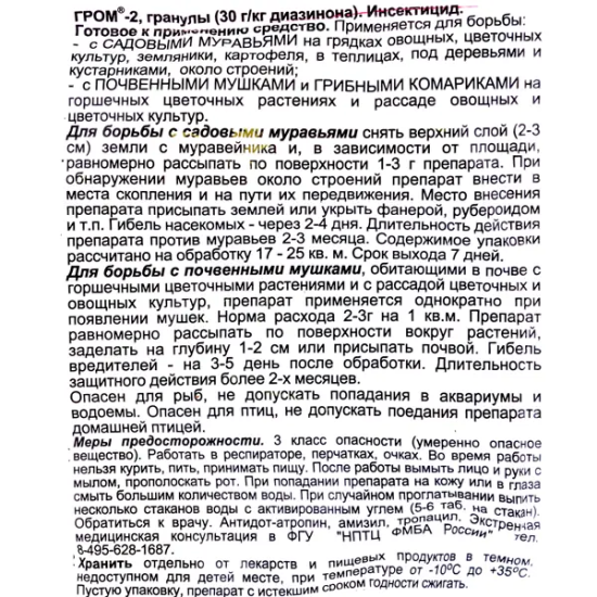 Средство для защиты садовых растений от вредителей «Гром-2» 50 г
