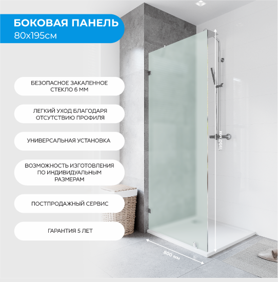 Душевая перегородка Март Классика Комфорт 80x195 см