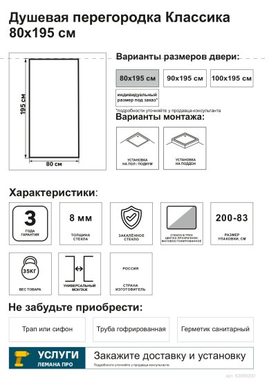 Душевая перегородка Март Классика Комфорт 80x195 см