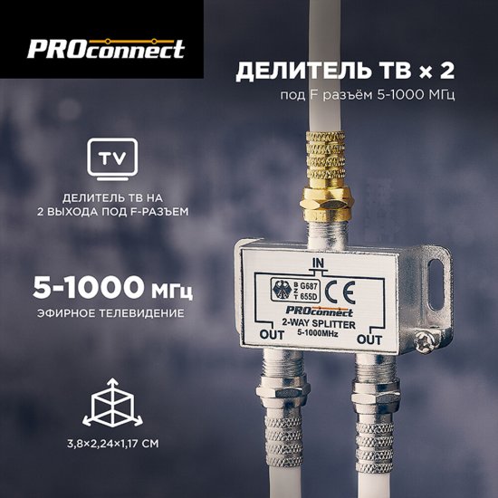 ТВ делитель Proconnect 2 F-выхода