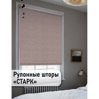 Рулонные шторы Эскар Старк