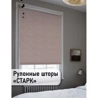 Рулонные шторы Эскар Старк