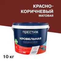 Краска кровельная Престиж коричнево-красная матовая RAL 3011 10 кг