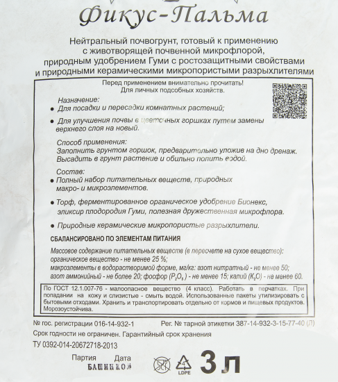 Почвогрунт Земля-Матушка фикус-пальма 3л