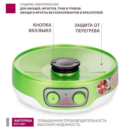 Сушилка электрическая Masterica EFD-3061 250 Вт 6 ярусов цвет прозрачный