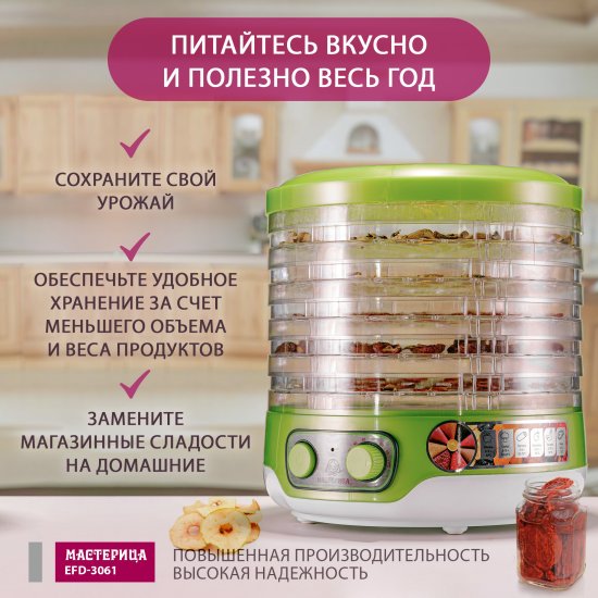 Сушилка электрическая Masterica EFD-3061 250 Вт 6 ярусов цвет прозрачный