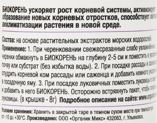 Органический укоренитель Органик Микс БиоКорень 20гр